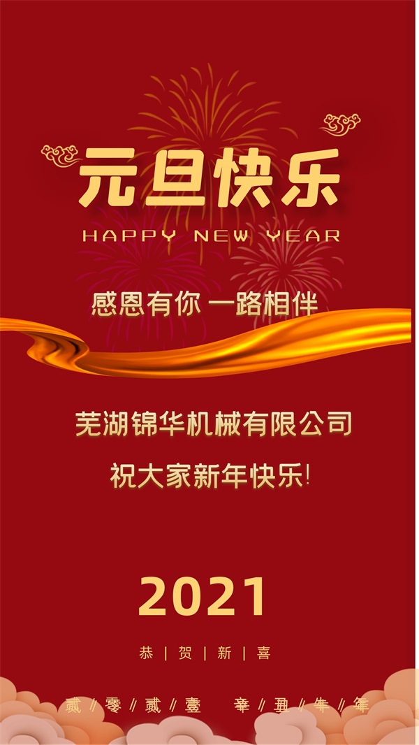 九州官方(中国)总部_九州官方(中国)总部祝大家新年快乐!